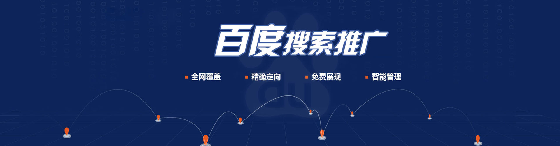 河间百度平台推广